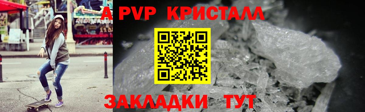 купить  сайты  Alpha PVP  Alfa_PVP СК  APVP крисы CK  Магнитогорск  Вход с VPN  A-PVP СК КРИС 