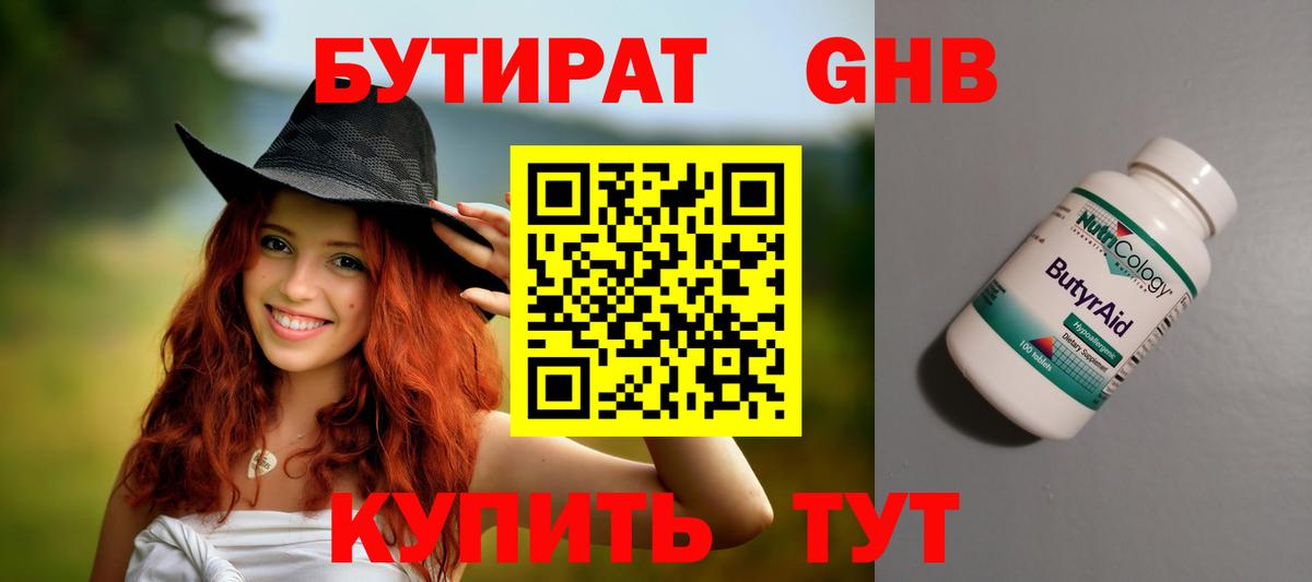БУТИРАТ оксибутират  БУТИРАТ  Магнитогорск  Вход с VPN 