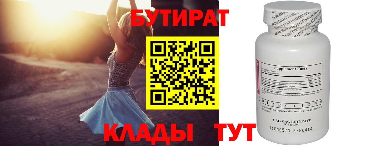 Бутират BDO Магнитогорск