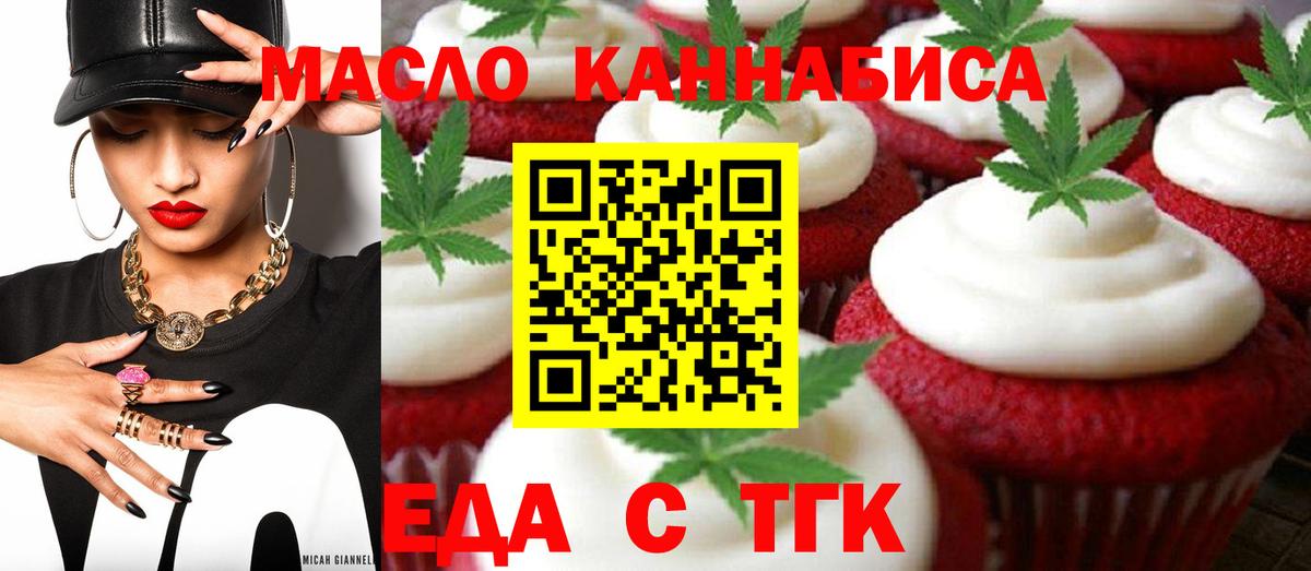 Магнитогорск  Cannafood марихуана  Вход с VPN 