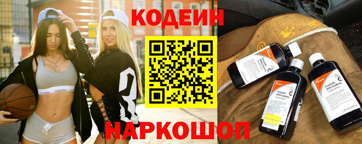 Codein Purple Drank  Вход с VPN  Магнитогорск 