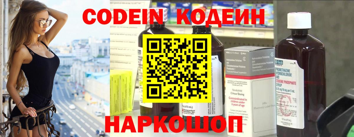 Кодеиновый сироп Lean Purple Drank Магнитогорск