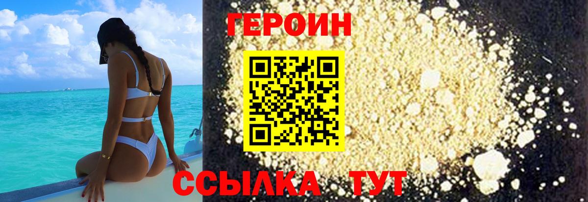 Героин герыч  Вход с VPN  Героин  Магнитогорск 