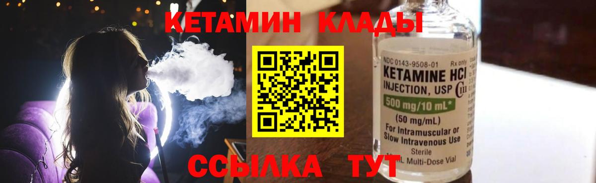 КЕТАМИН VHQ  Вход с VPN  Магнитогорск 