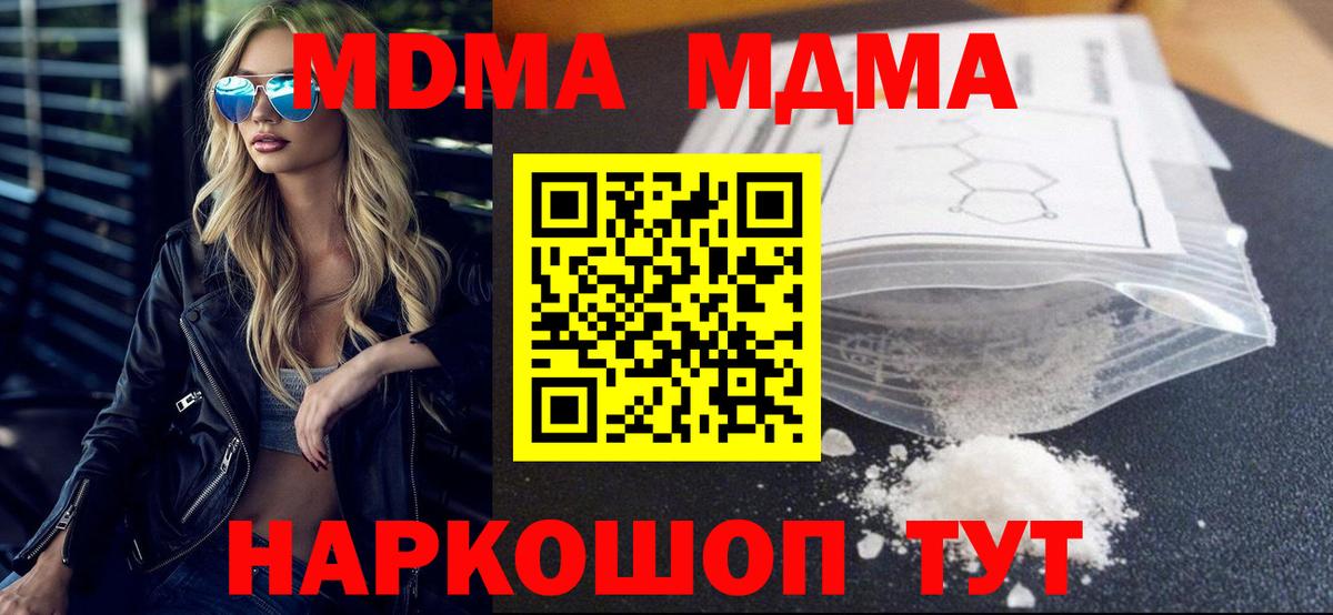 Магнитогорск  MDMA VHQ  MDMA  Вход с VPN 