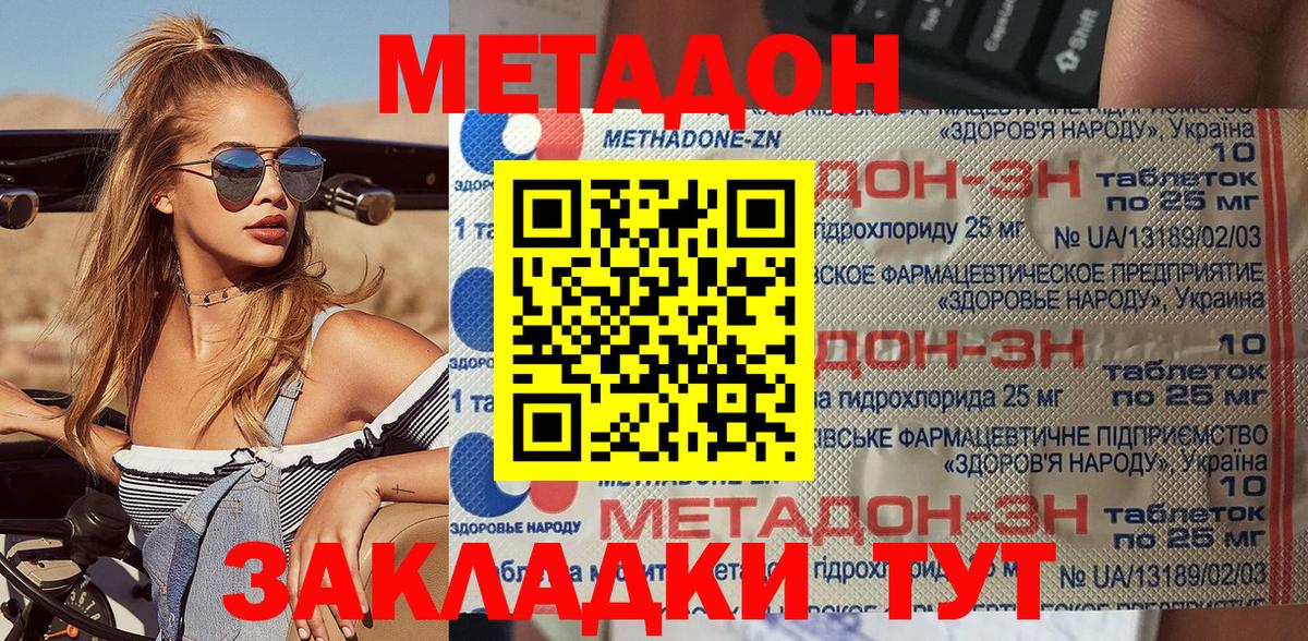 Магнитогорск  Метадон methadone  Вход с VPN  Метадон VHQ 